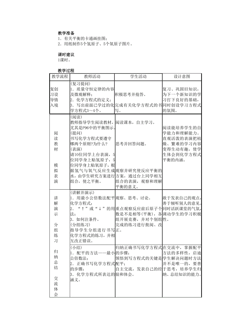 课题2如何正确书写化学方程式1.doc_第2页