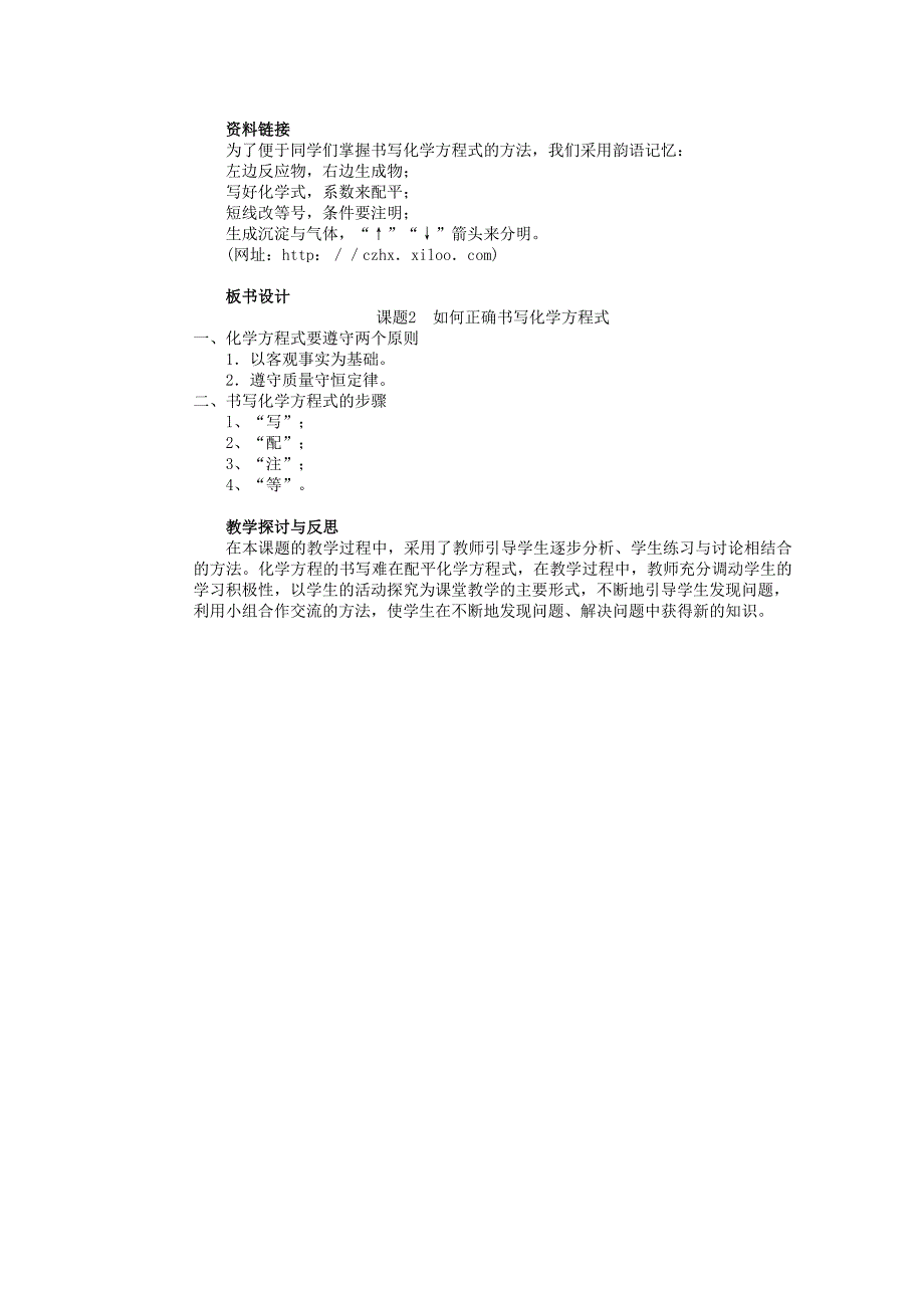 课题2如何正确书写化学方程式1.doc_第3页