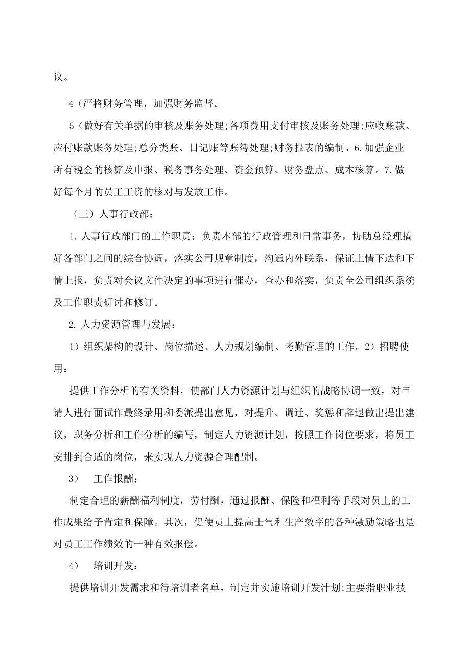 物流公司组织架构图及部门职责_第2页