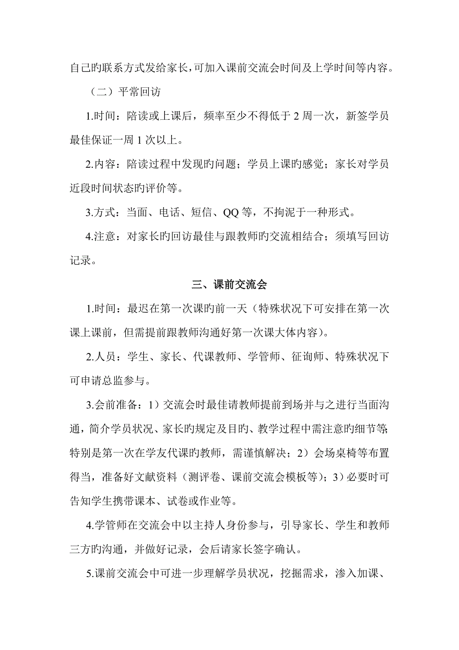 学管师日常工作标准流程_第2页