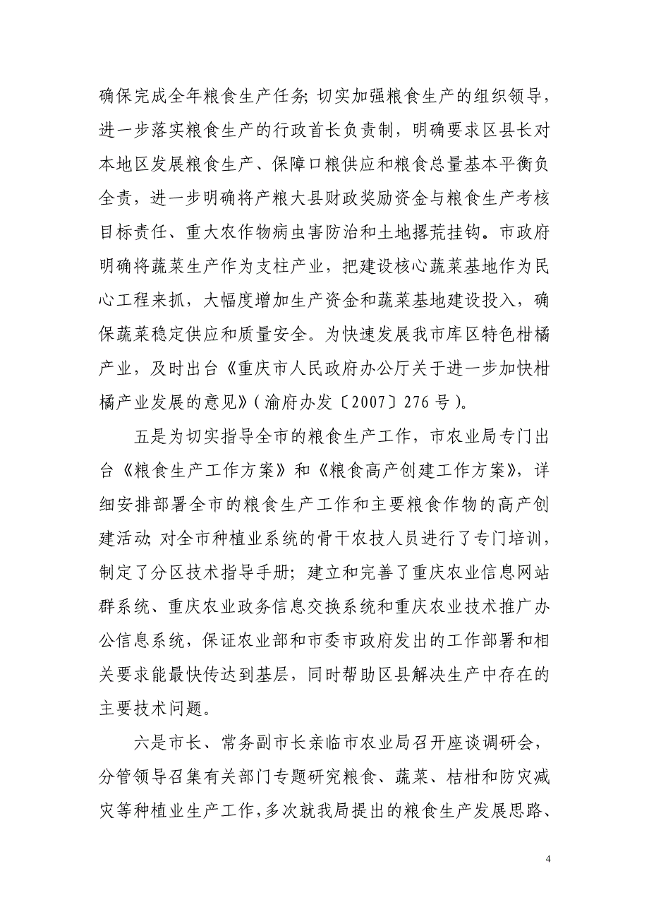 春季田间管理现场会交流材料.doc_第4页