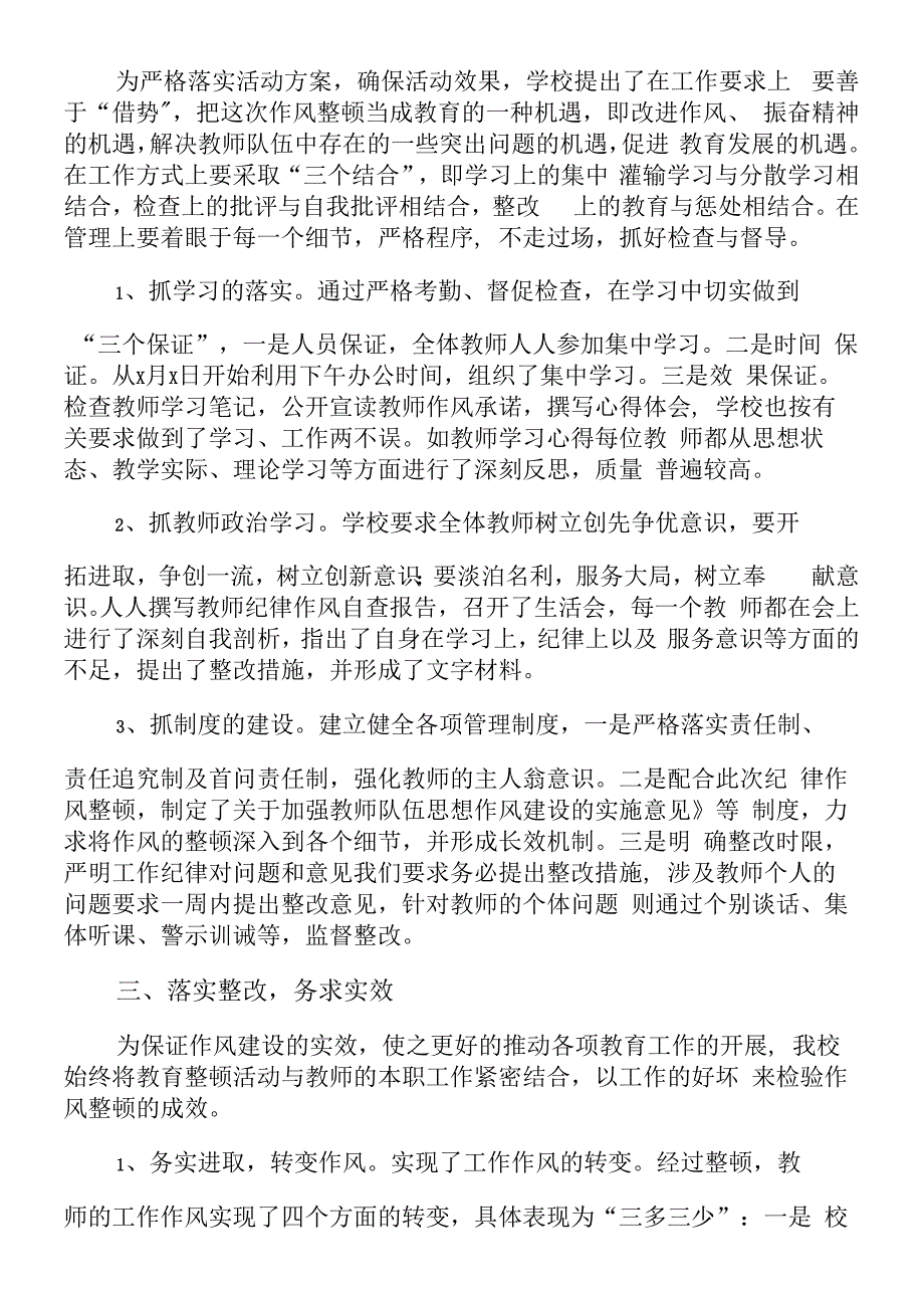 2020年纪律作风整顿活动开展情况报告学校纪律作风整顿工作情况总结汇报报告_第2页