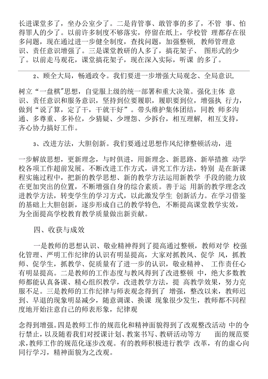 2020年纪律作风整顿活动开展情况报告学校纪律作风整顿工作情况总结汇报报告_第3页