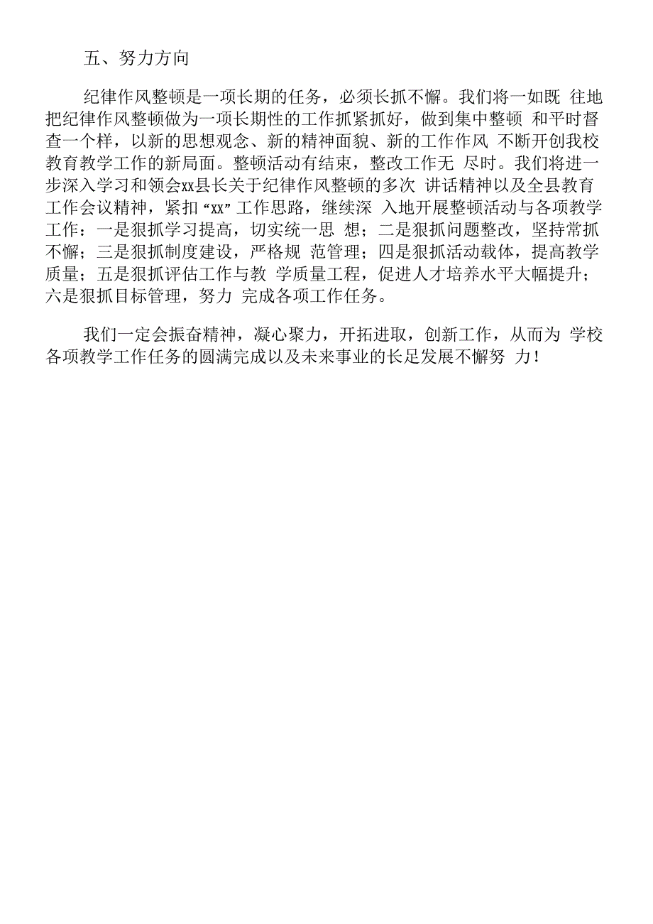 2020年纪律作风整顿活动开展情况报告学校纪律作风整顿工作情况总结汇报报告_第4页