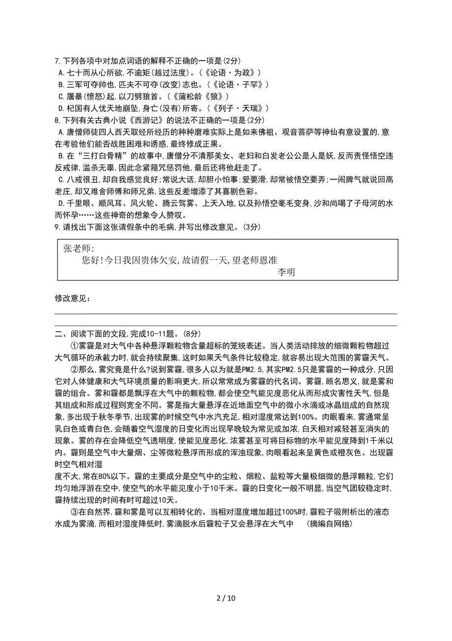 郑州市2019七年级期末考试语文精彩试题.doc_第2页