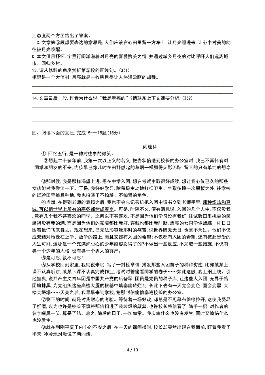 郑州市2019七年级期末考试语文精彩试题.doc_第4页