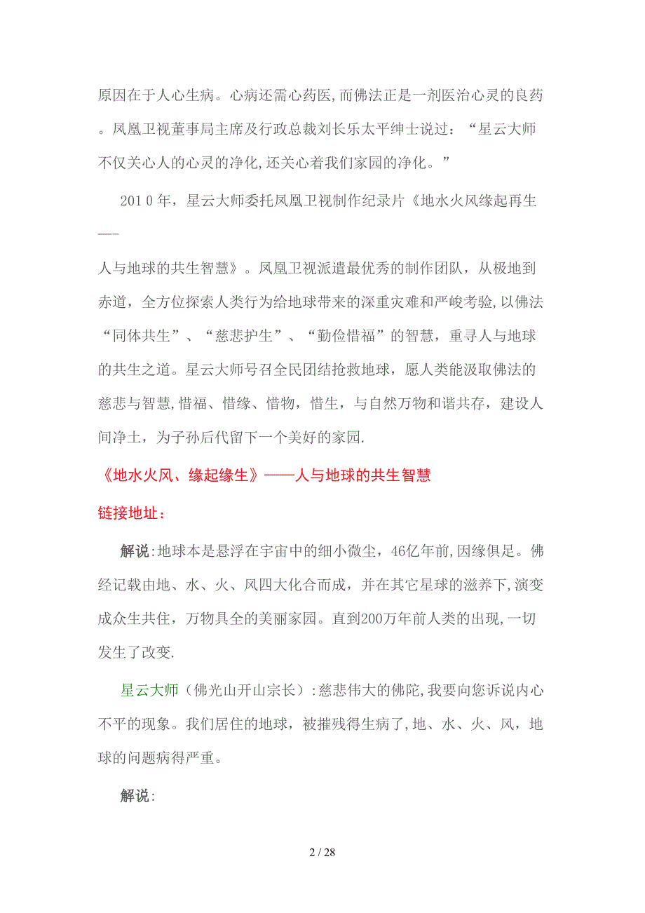 地水火风缘起再生——人与地球的共生智慧_第2页