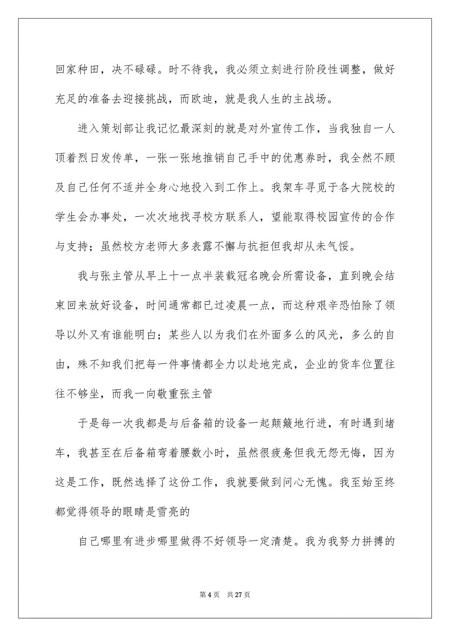 策划部个人工作总结范文锦集七篇_第4页