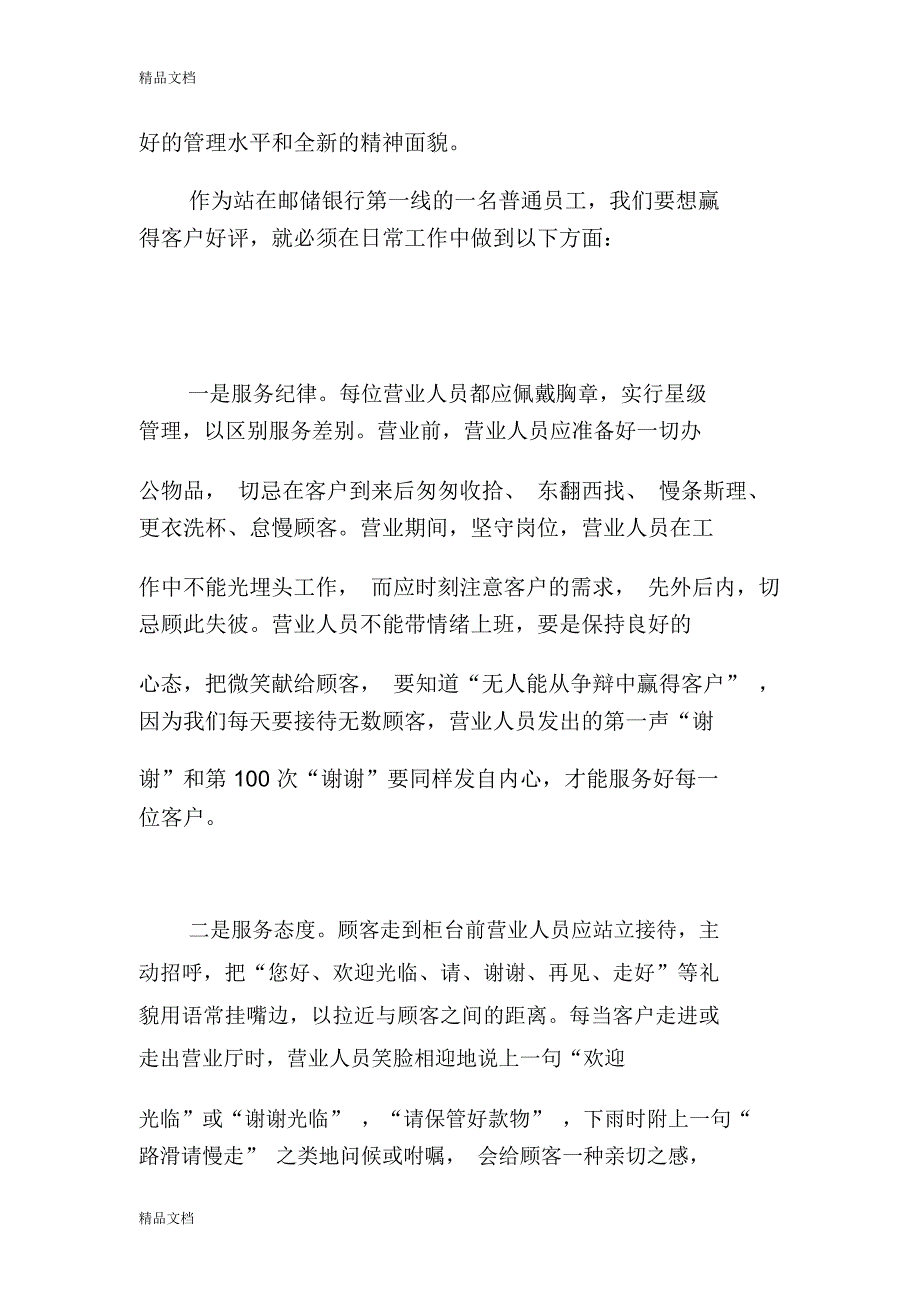 为民服务从我做起-优质服务心得体会(邮储银行版)学习资料_第2页