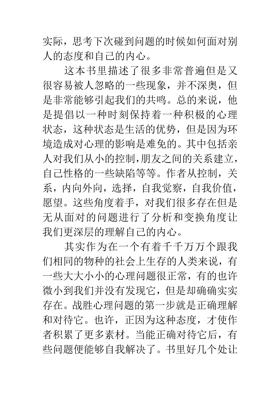 《七个心理寓言》读后感.docx_第2页