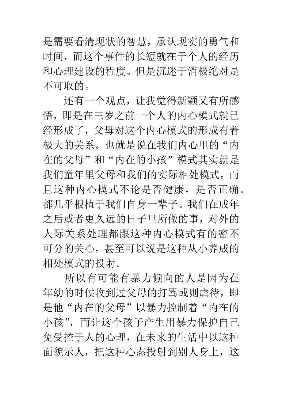 《七个心理寓言》读后感.docx_第4页