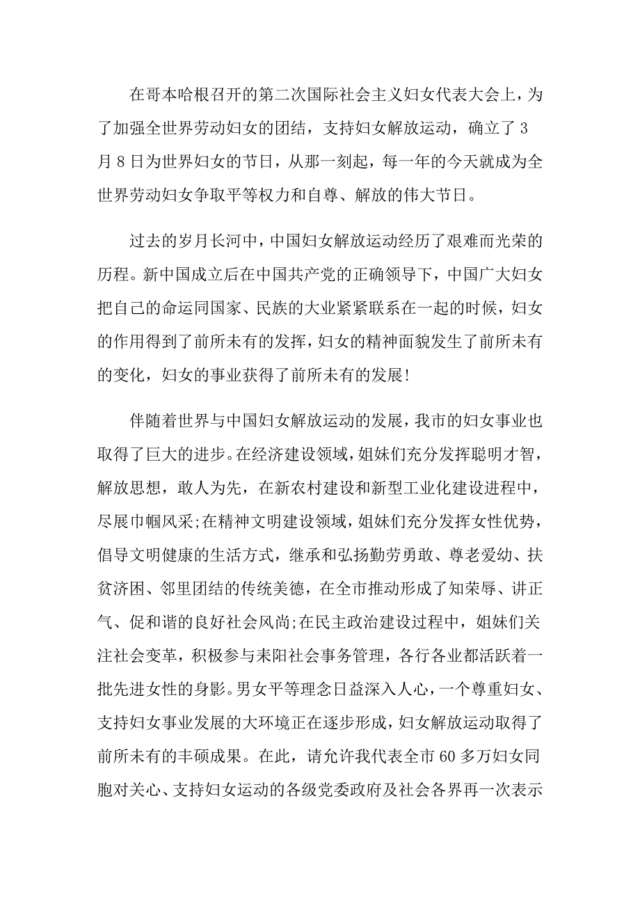 庆祝三八妇女节演讲稿范文锦集7篇_第3页