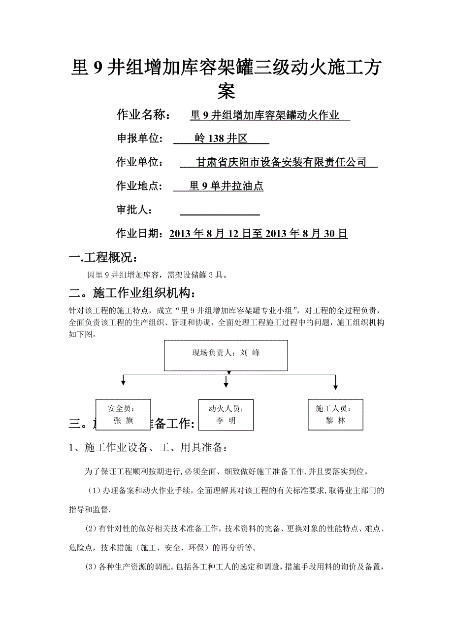 动火作业施工方案27474_第1页