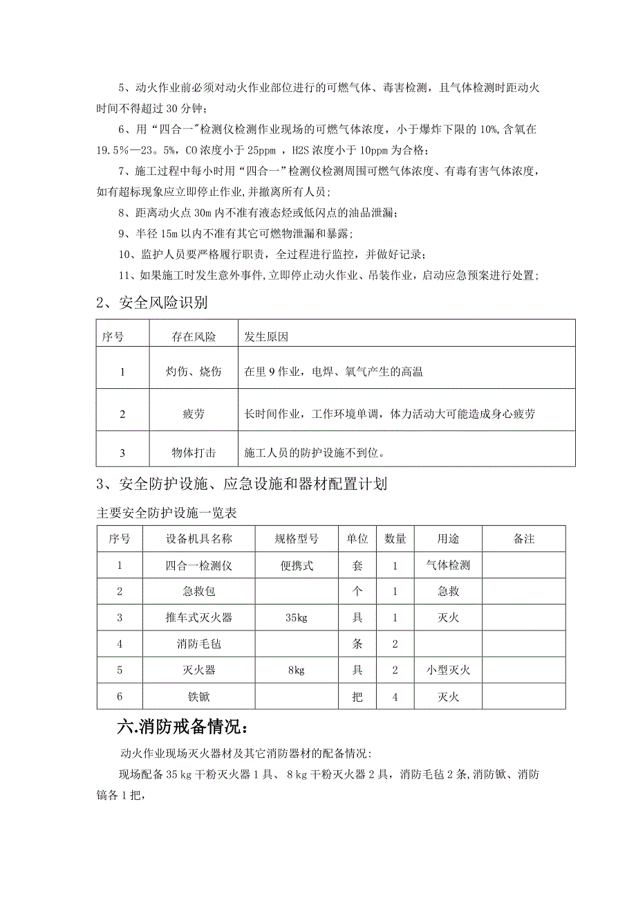 动火作业施工方案27474_第3页