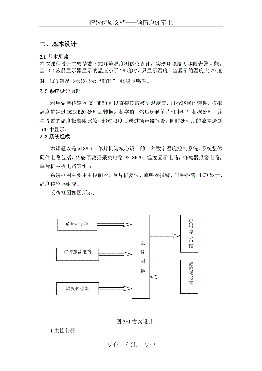 单片机DS18B20数字温度计课程设计报告共25页_第4页