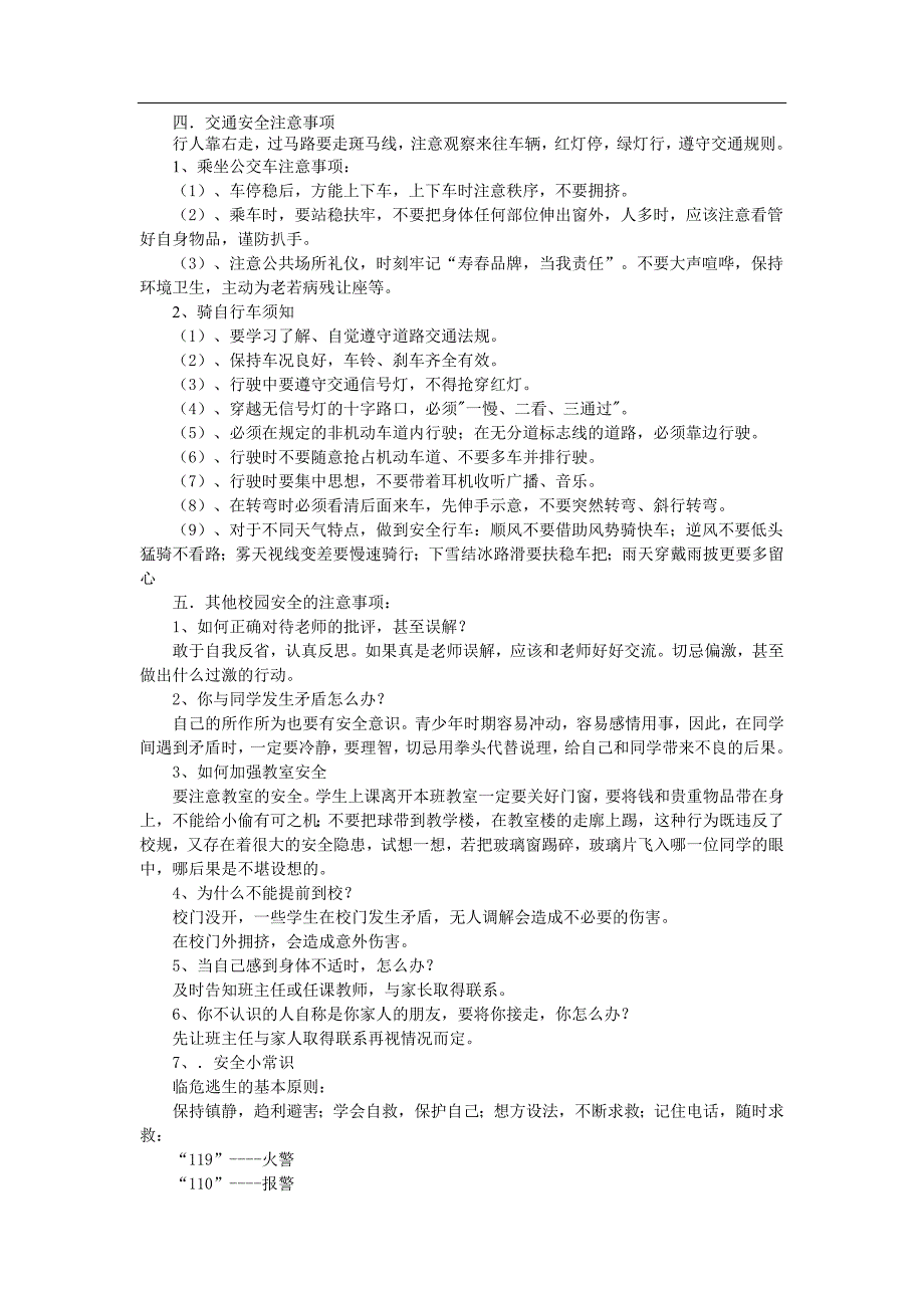 校园安全教育主题班会教案_第2页