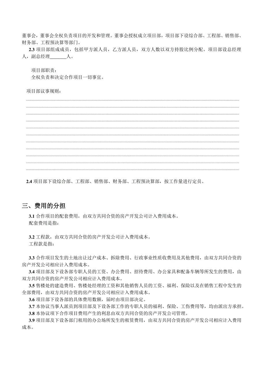 房地产合作开发项目协议书_第2页