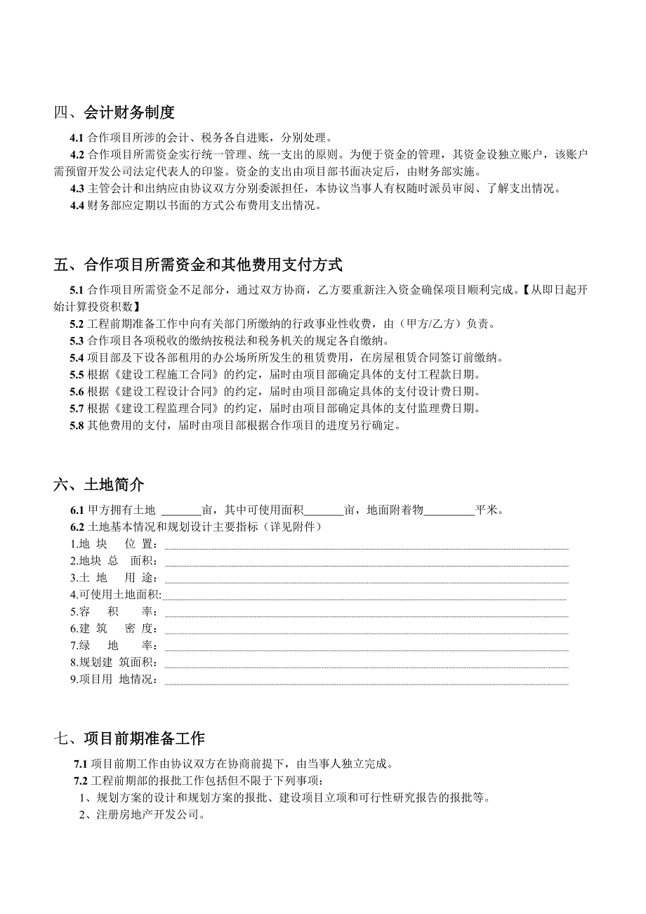 房地产合作开发项目协议书_第3页