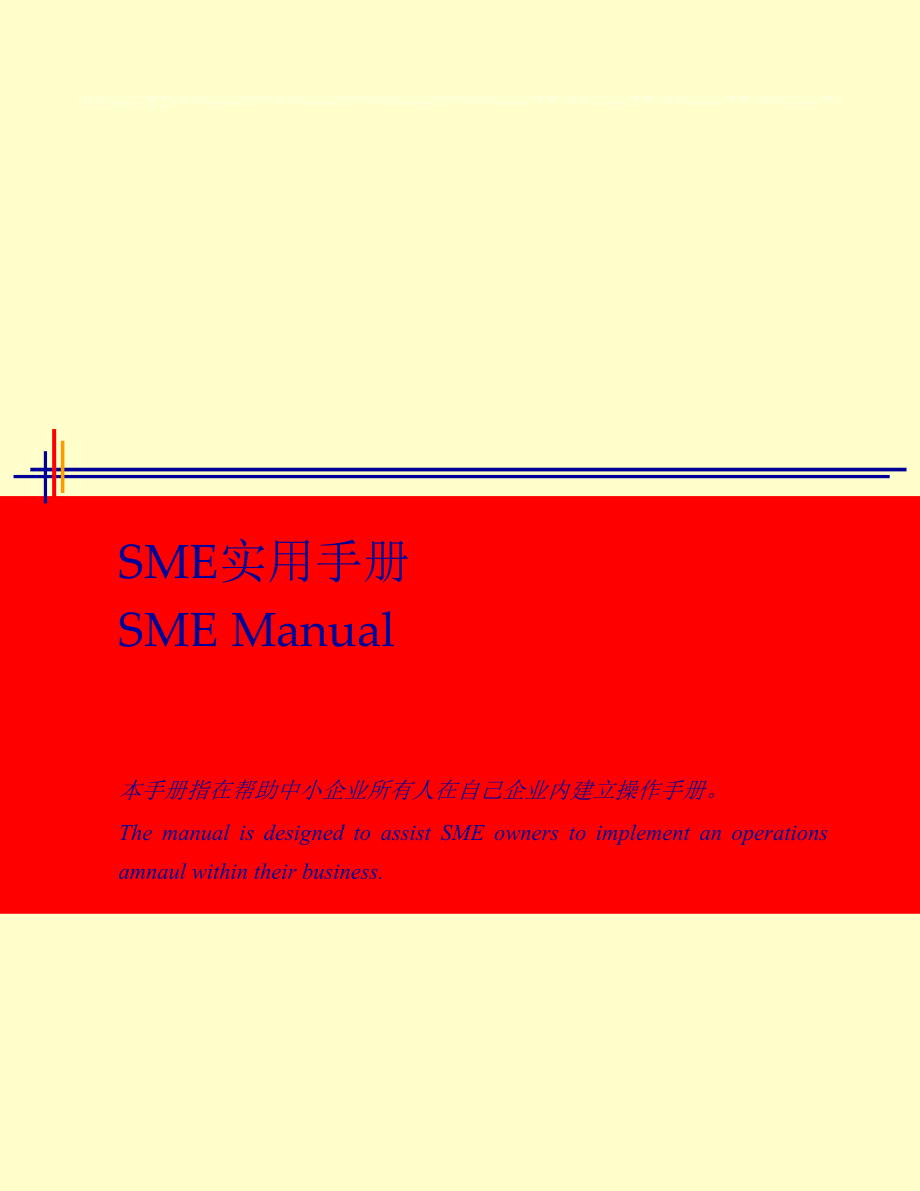 毕博管理咨询工具方法SME实用手册_第1页