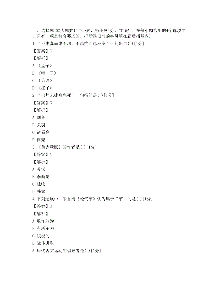 2013年成人高考语文（高起点）模拟题六_第1页