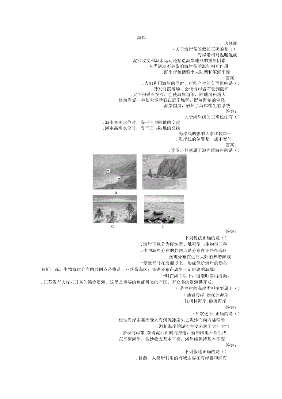 高中地理新人教版选修二同步练习2.1海岸_第1页