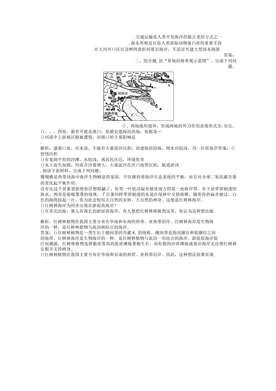 高中地理新人教版选修二同步练习2.1海岸_第2页