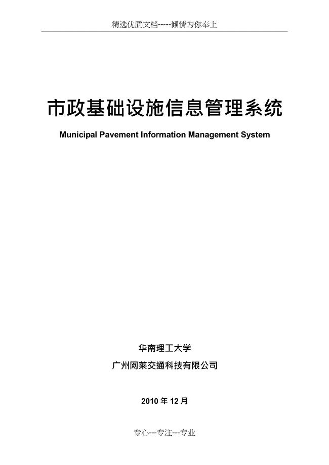 A市政基础设施信息管理系统(华南理工大学)