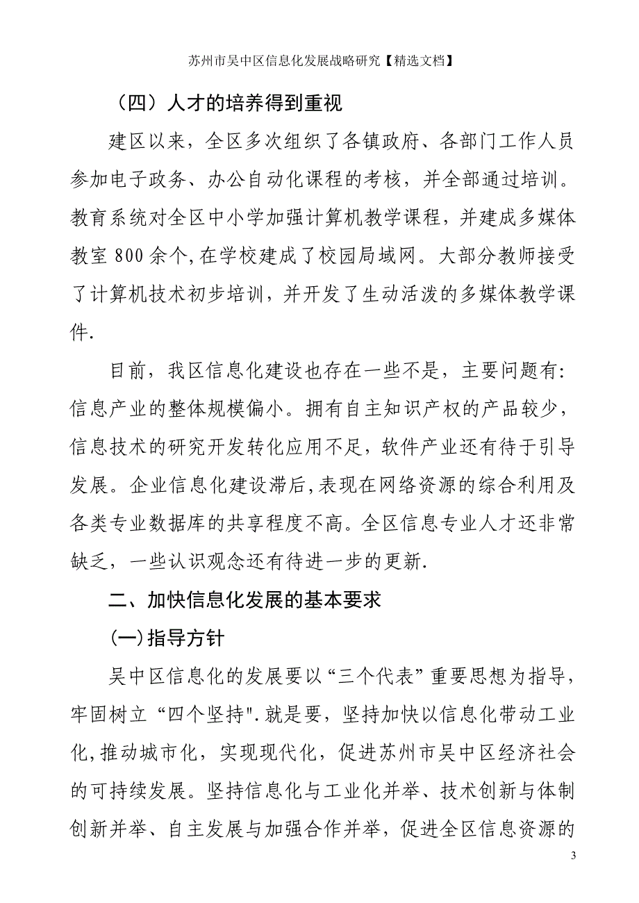 苏州市吴中区信息化发展战略研究【精选文档】_第4页