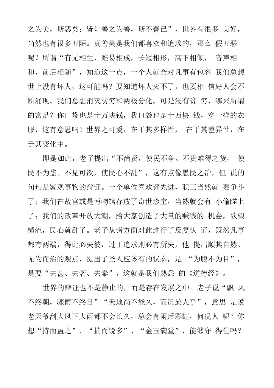 林语堂《老子的智慧》读后感_第2页