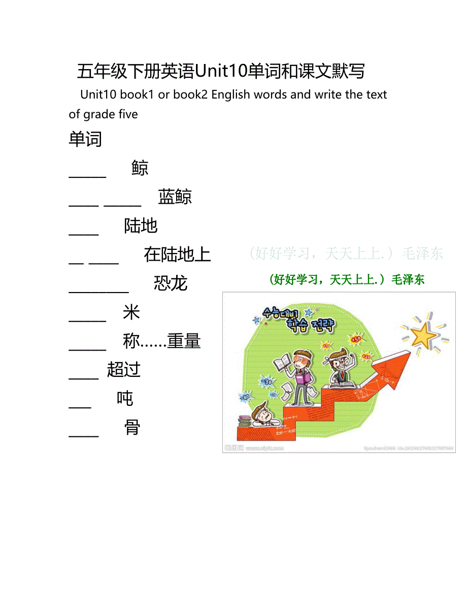 五年级下册英语Unit10单词和课文默写(含答案)_第1页