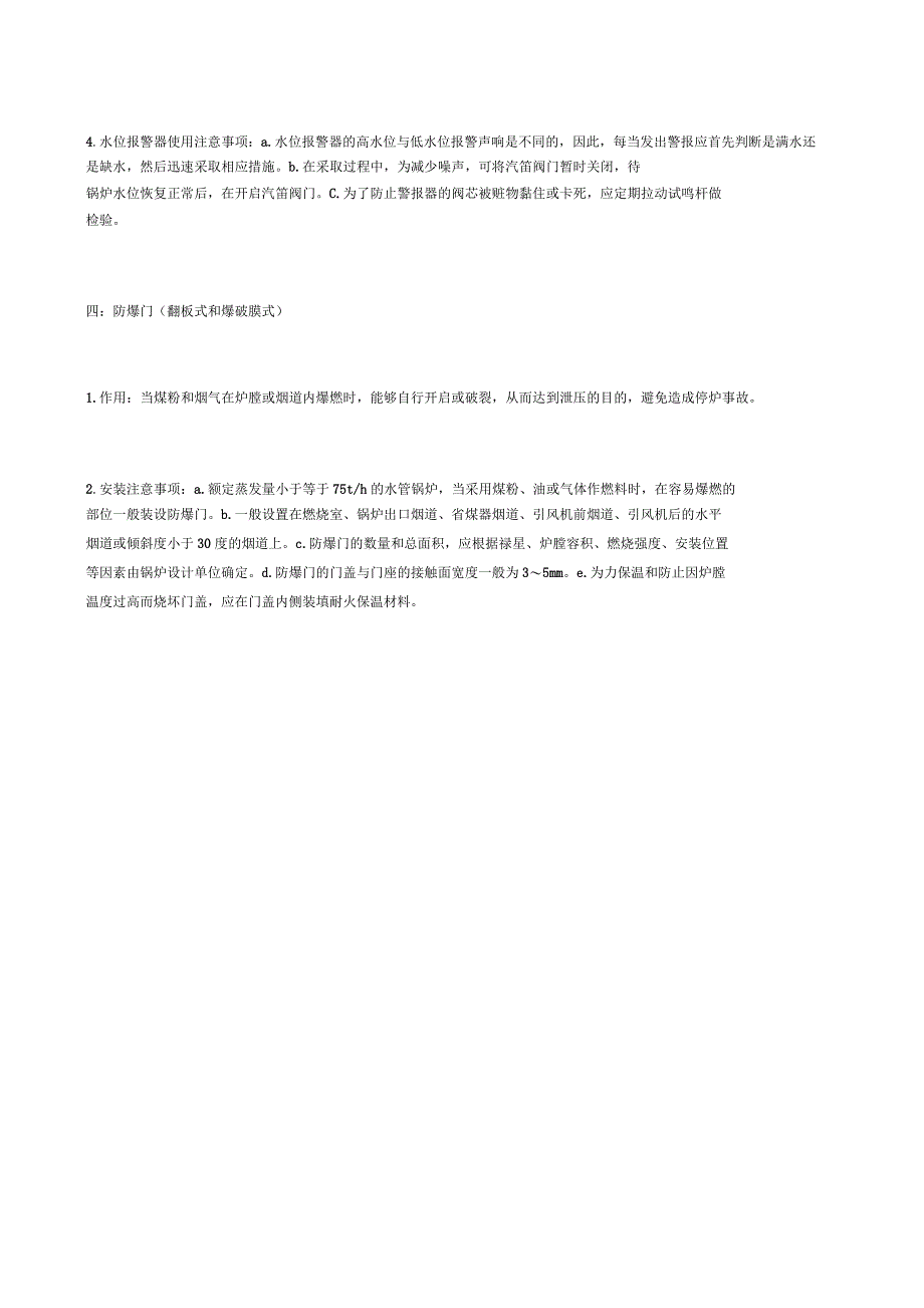 锅炉房的安全设备_第2页