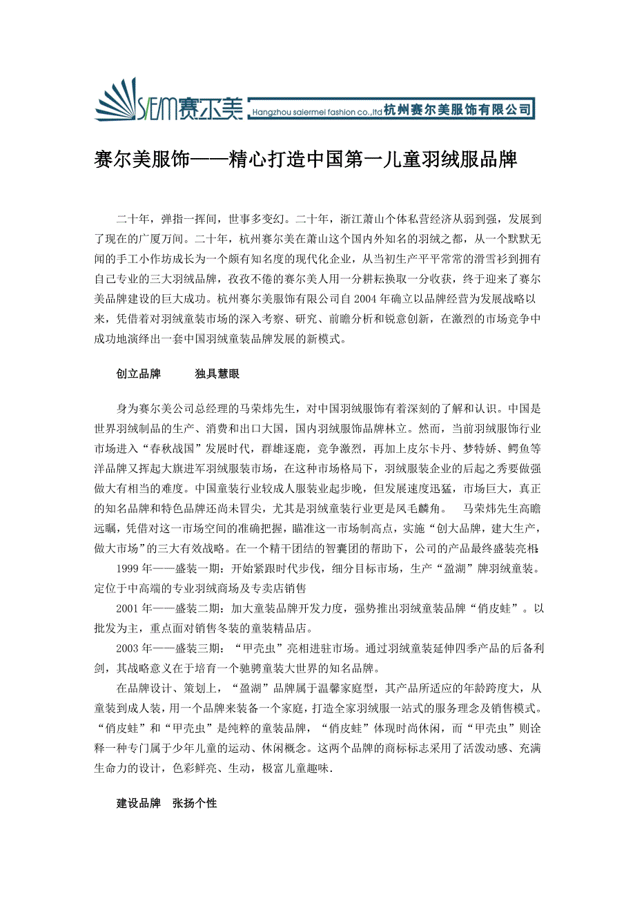 精心打造中国第一儿童羽绒服品牌.doc_第1页