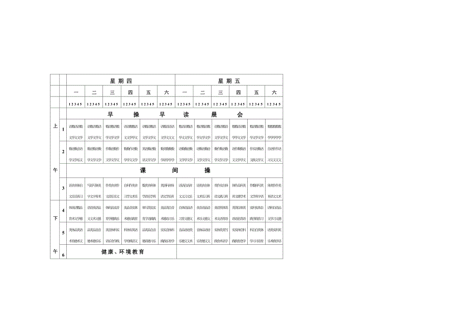 教育专题：2010学年课程表_第2页