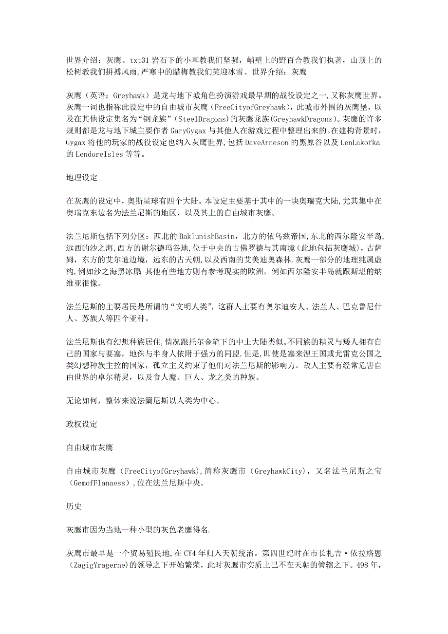 世界介绍：灰鹰.doc_第1页