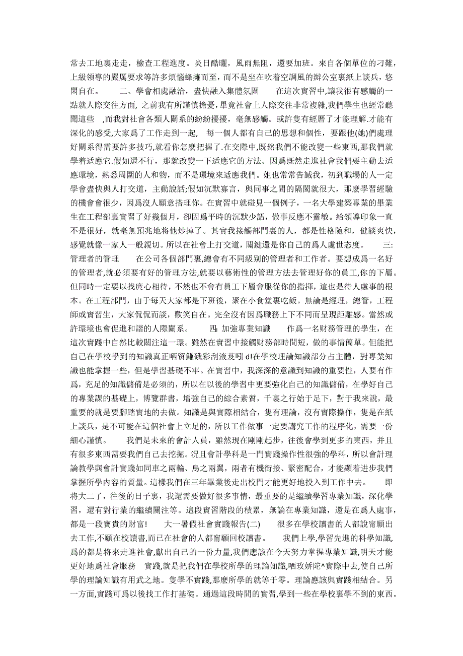 大一暑假社会实践报告2_第3页