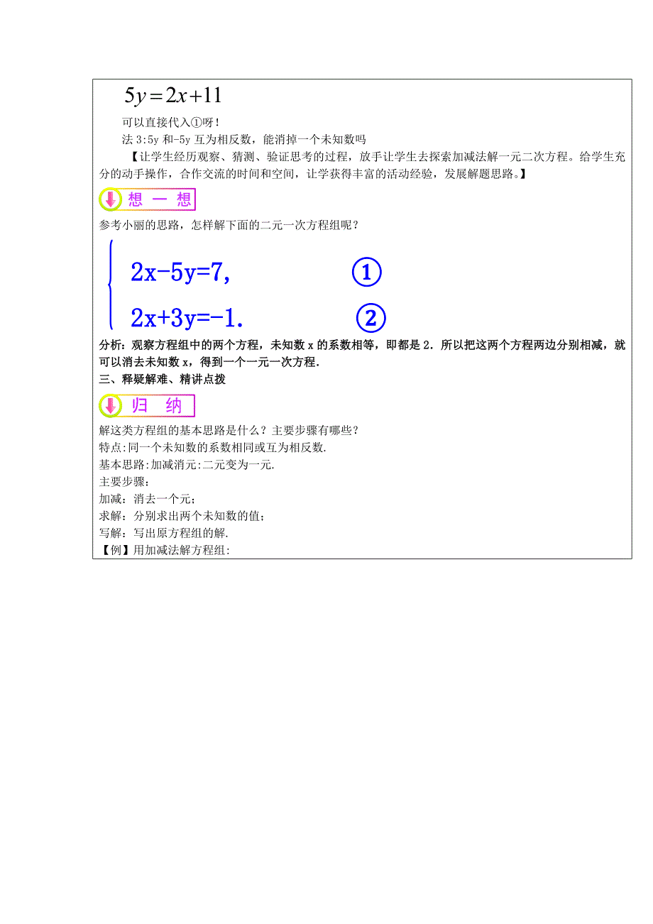 七年级数学下册第8章二元一次方程组8.2消元解二元一次方程组第2课时教案新版新人教版新版新人教版初中七年级下册数学教案_第2页