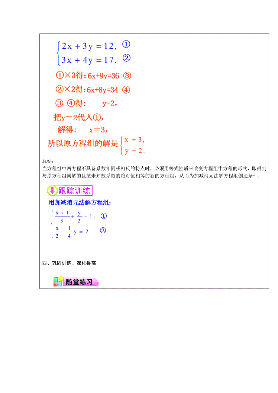 七年级数学下册第8章二元一次方程组8.2消元解二元一次方程组第2课时教案新版新人教版新版新人教版初中七年级下册数学教案_第3页