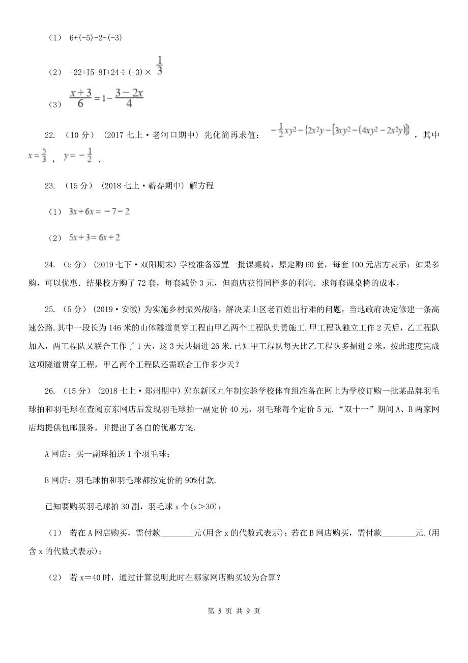 人教版七年级上学期数学12月月考试卷（II ）卷（模拟）_第5页