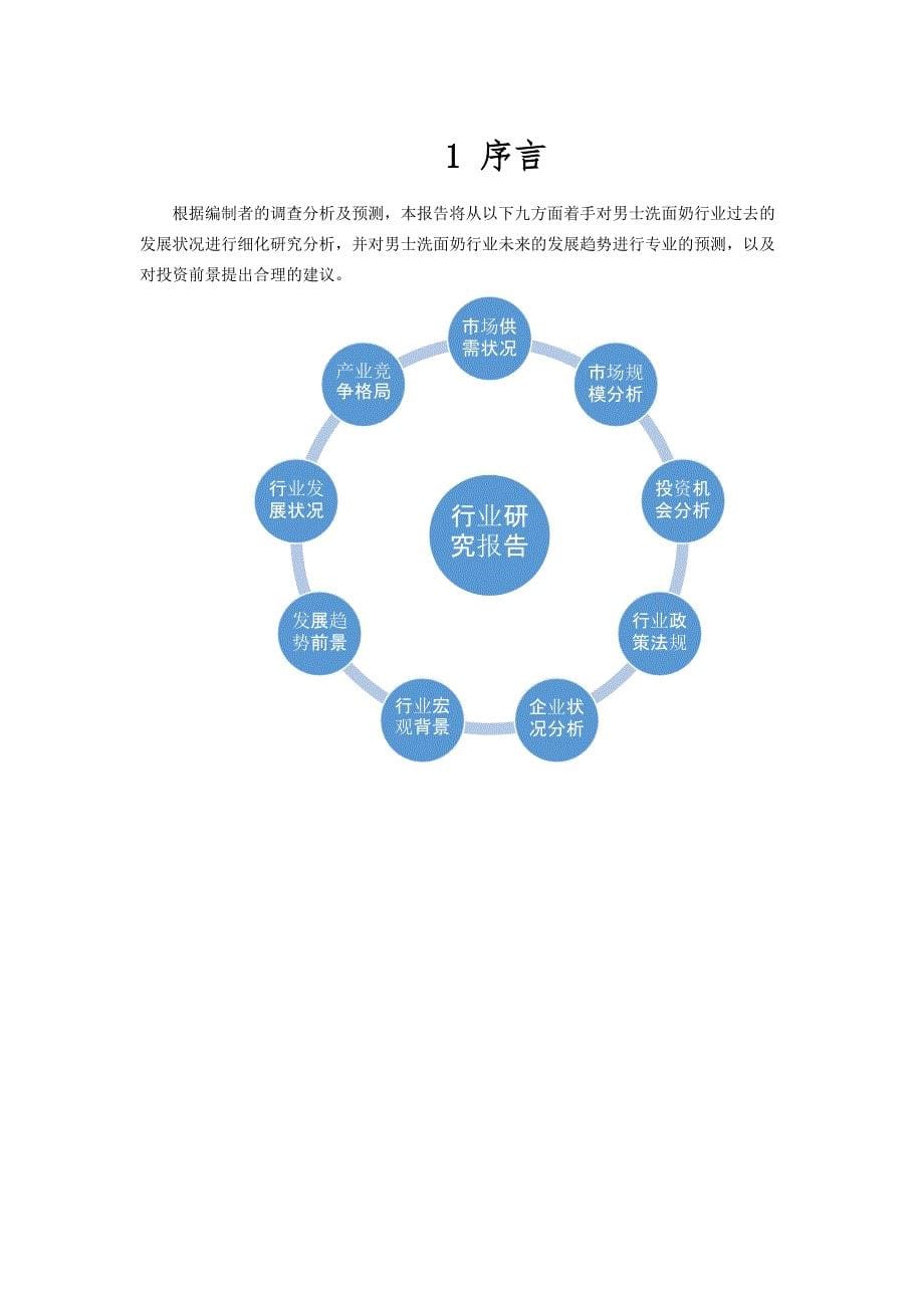 2020年男士洗面奶行业市场需求分析及投资前景预测报告_第5页