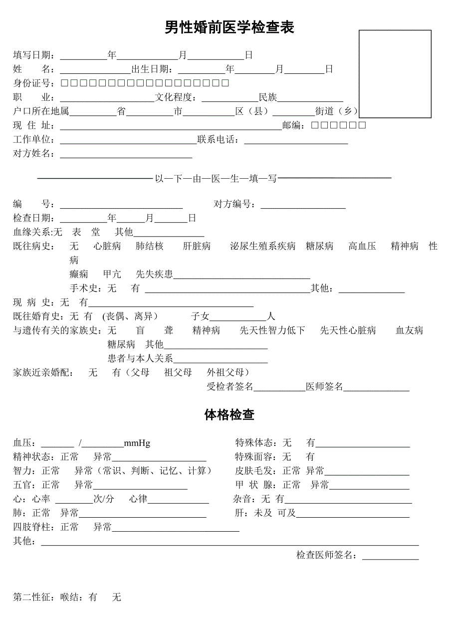 女性婚前医学检查表.doc_第3页