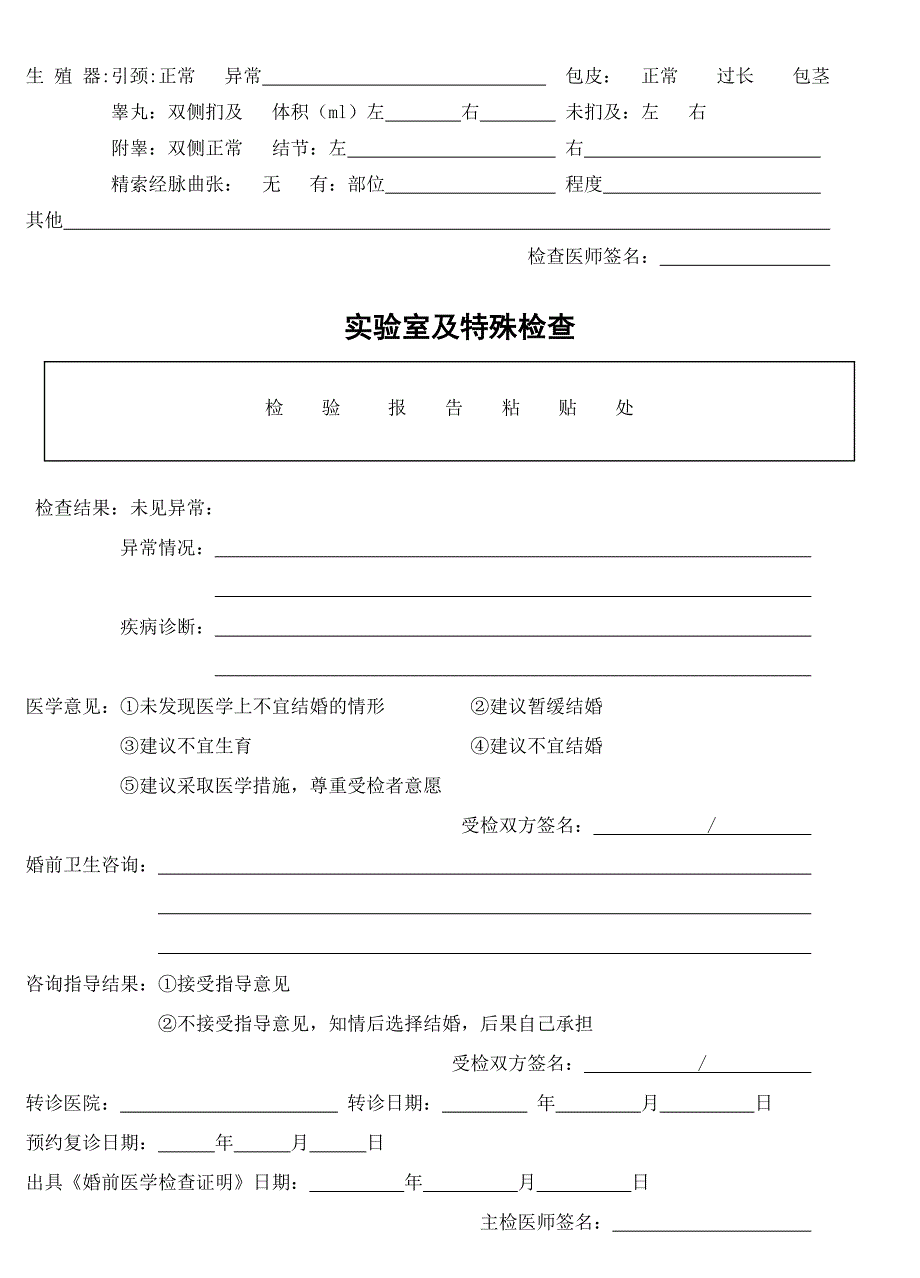 女性婚前医学检查表.doc_第4页