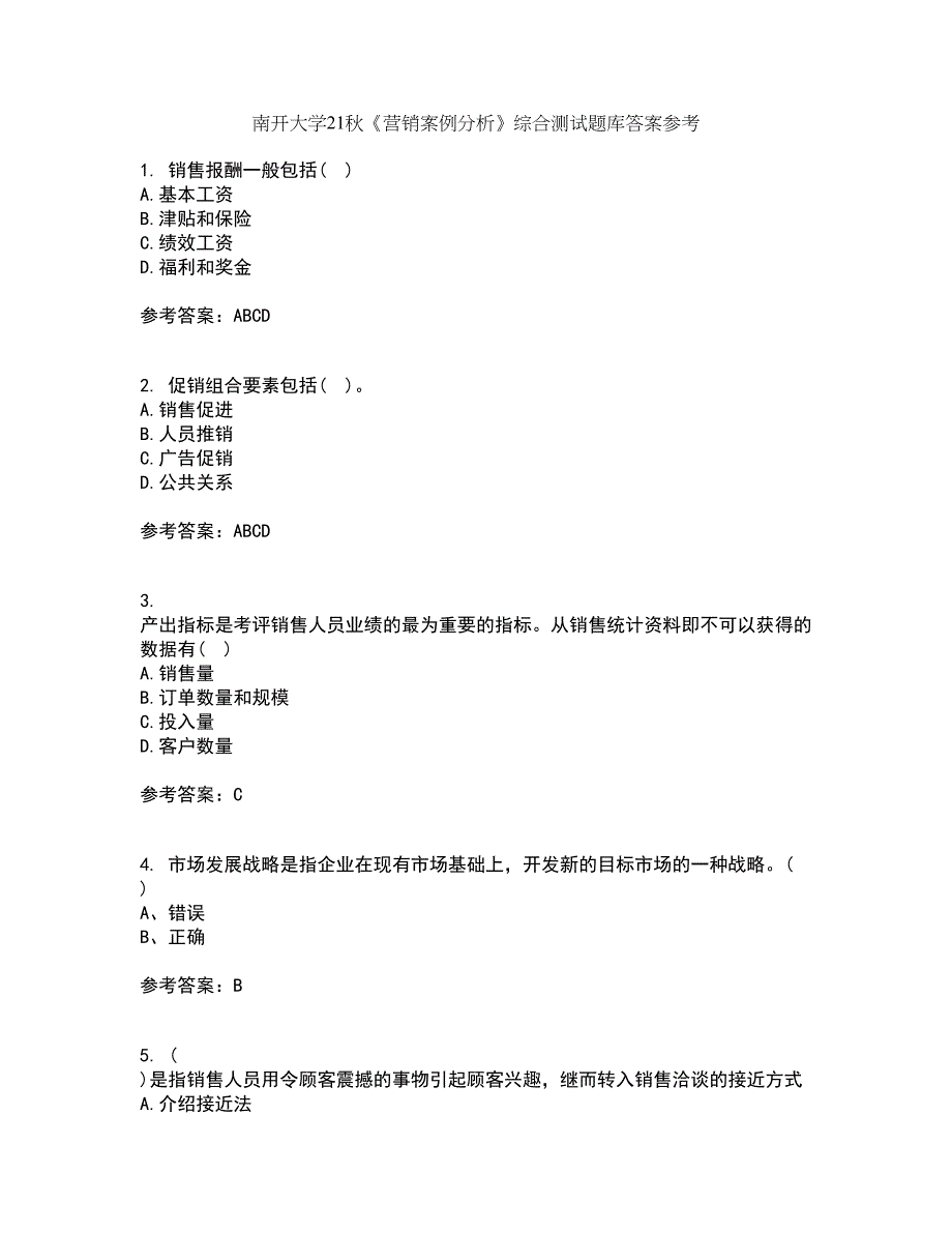 南开大学21秋《营销案例分析》综合测试题库答案参考33_第1页