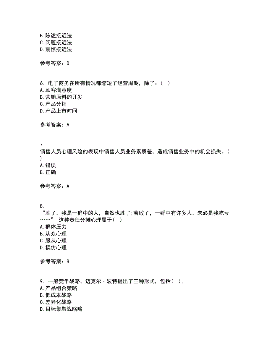 南开大学21秋《营销案例分析》综合测试题库答案参考33_第2页