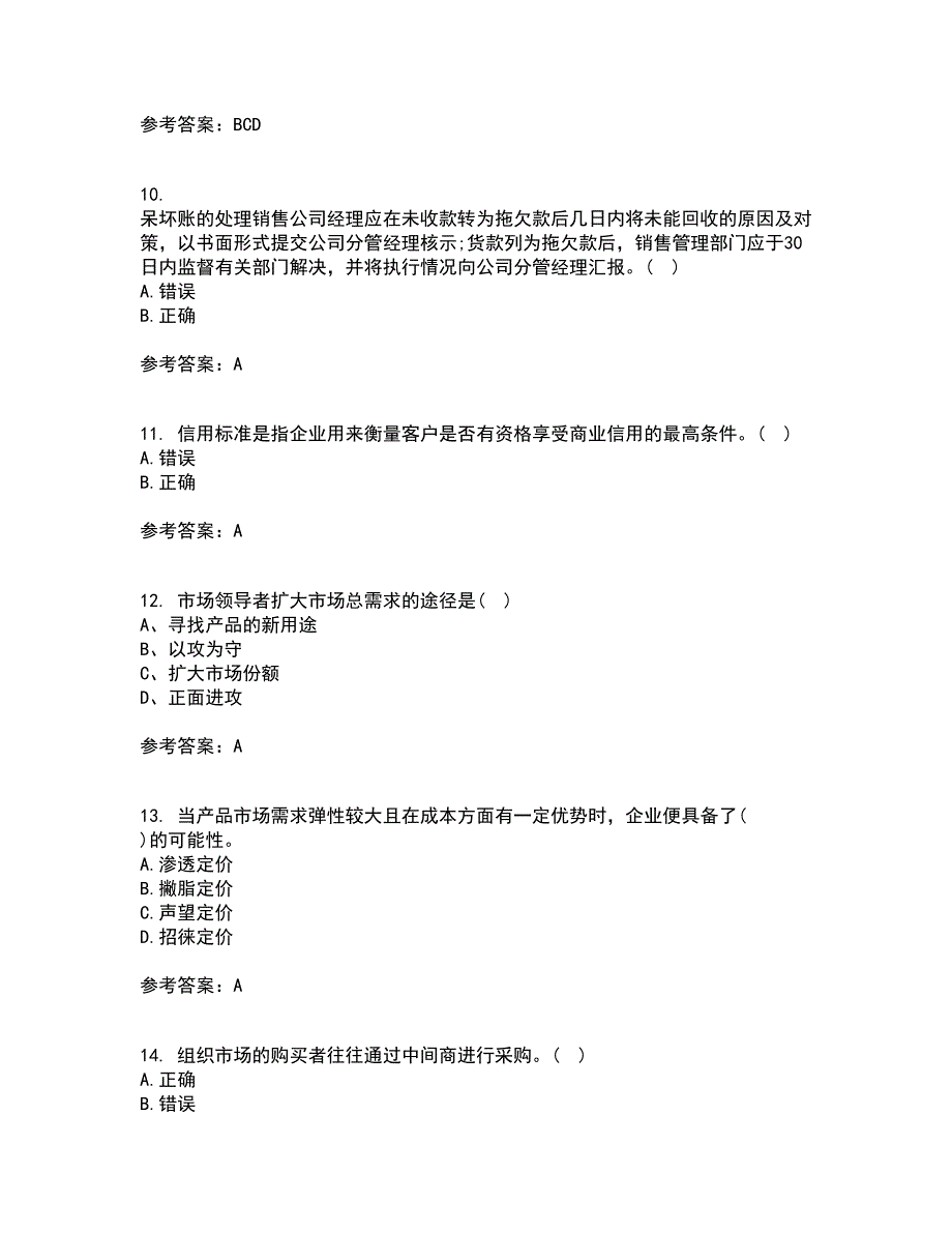 南开大学21秋《营销案例分析》综合测试题库答案参考33_第3页