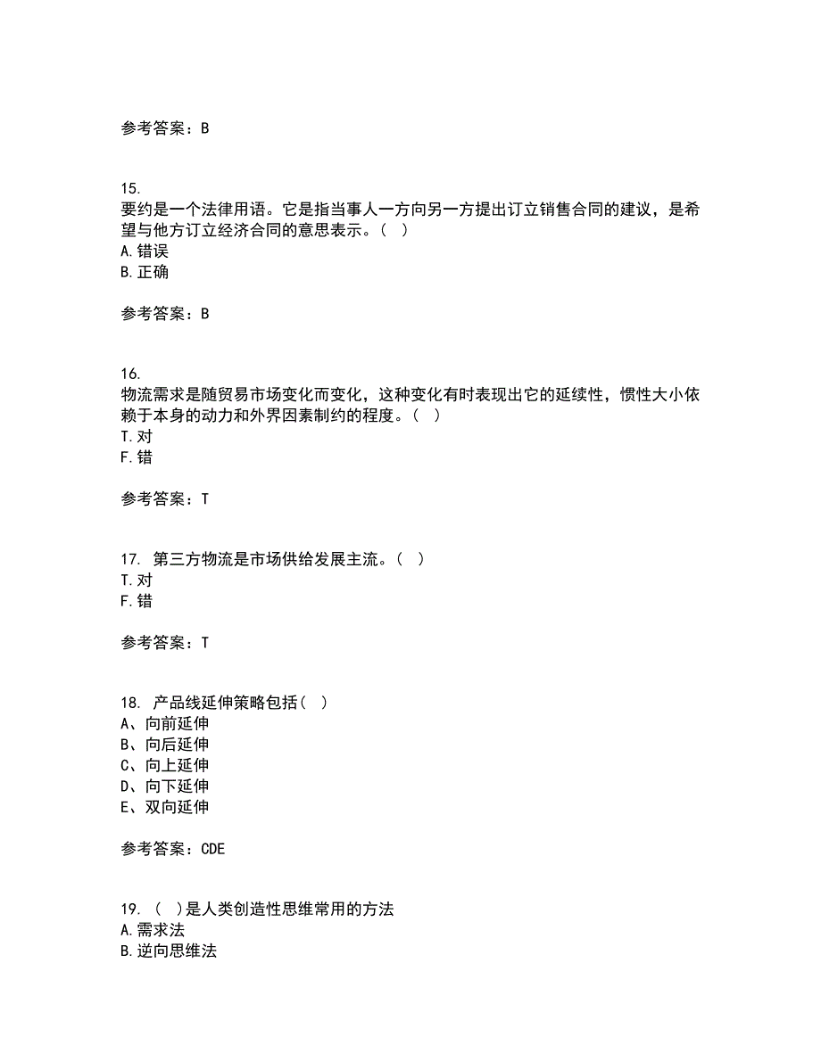 南开大学21秋《营销案例分析》综合测试题库答案参考33_第4页