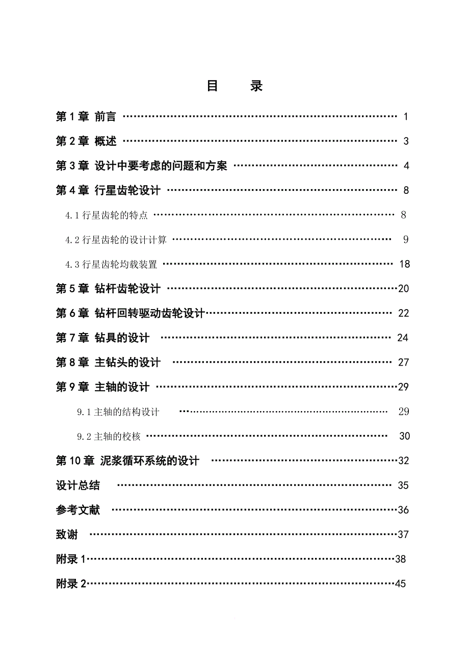 大直径桩基础工程成孔钻具I型钻具总体设计_第1页