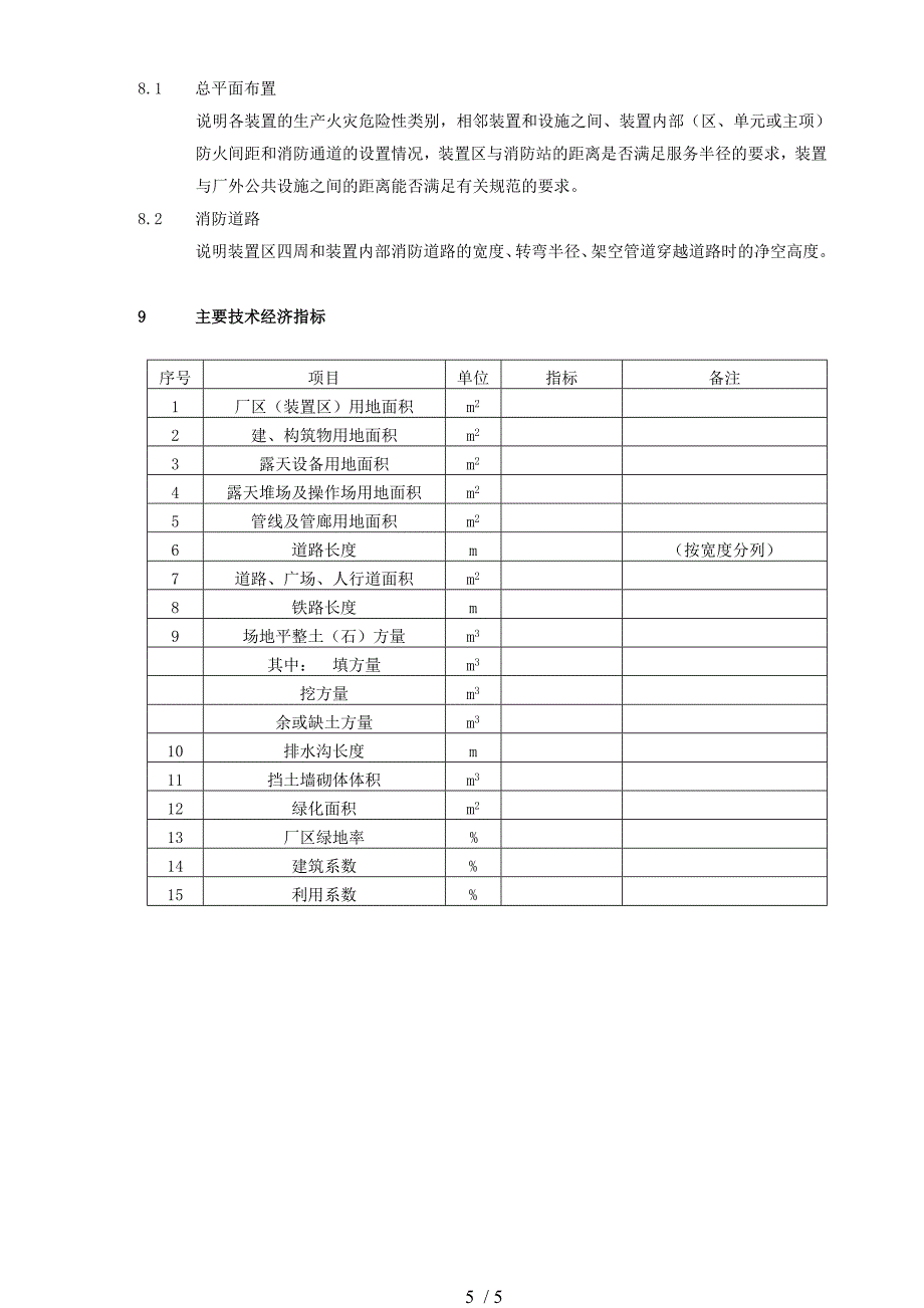 总图运输设计说明设计院_第5页