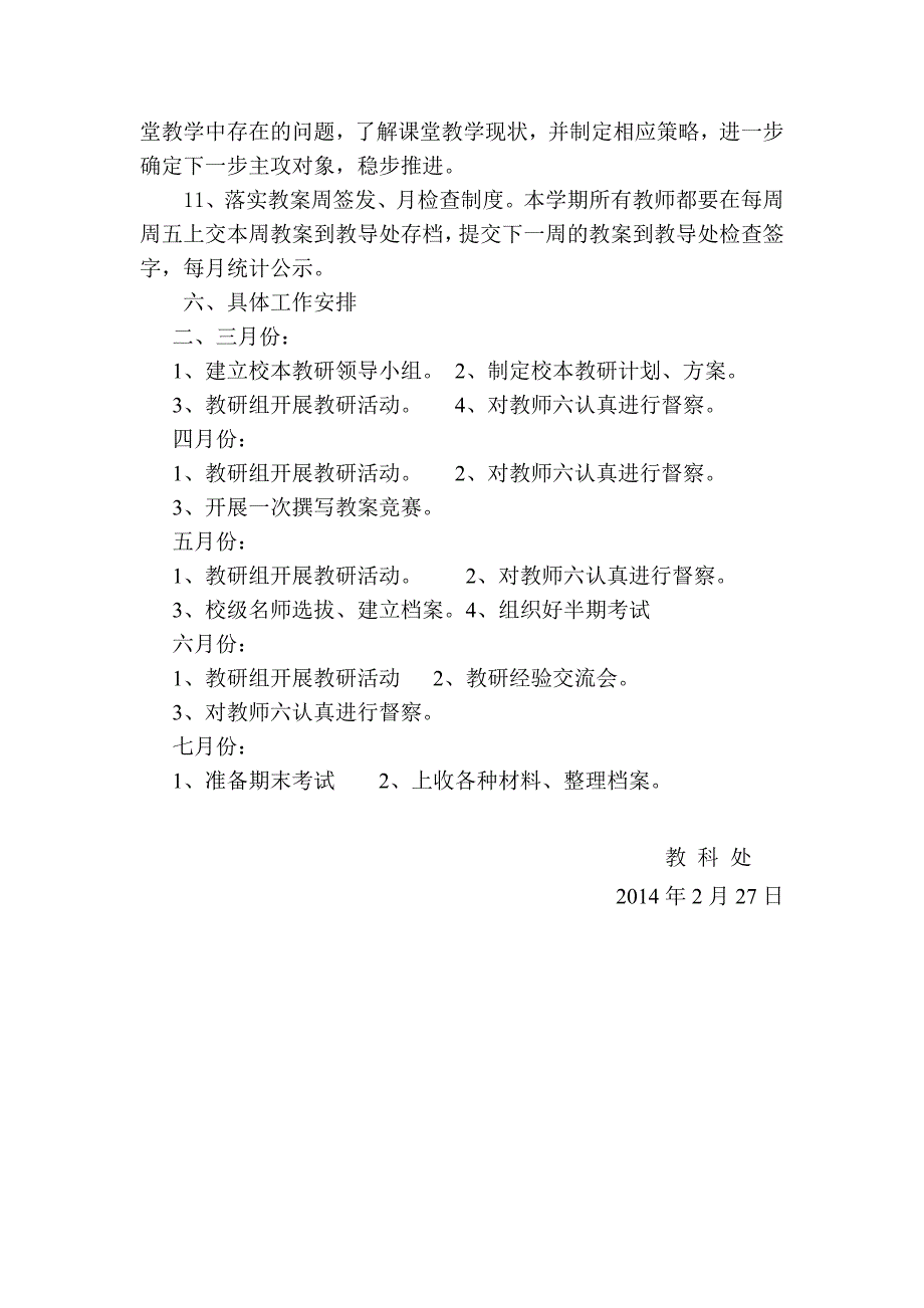 小学校本教研计划_第4页