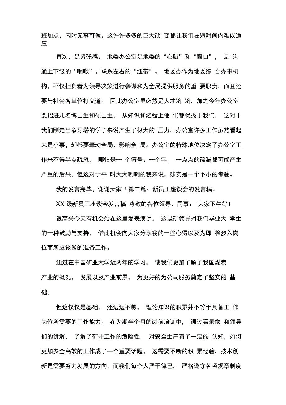 新员工座谈会发言稿(精选多篇)_第2页