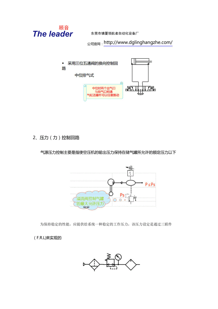 气动系统基本回路讲解及举例_第3页